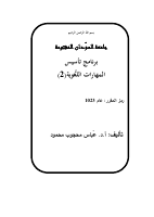 المهارات اللغوية ٢ (8).pdf